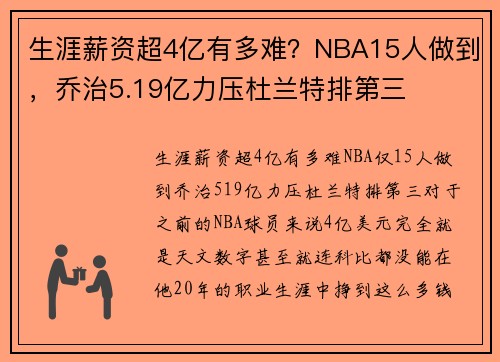 生涯薪资超4亿有多难？NBA15人做到，乔治5.19亿力压杜兰特排第三